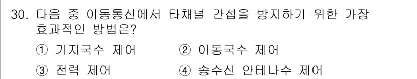 항공무선통신사 2015년 30번 - 정답과 핵심 포인트를 검수 중인 기출문제