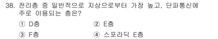 항공무선통신사 2015년 38번 - 정답과 핵심 포인트를 검수 중인 기출문제
