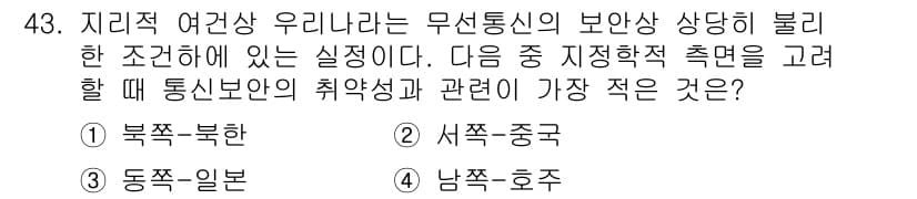 항공무선통신사 2015년 43번 - 정답과 핵심 포인트를 검수 중인 기출문제