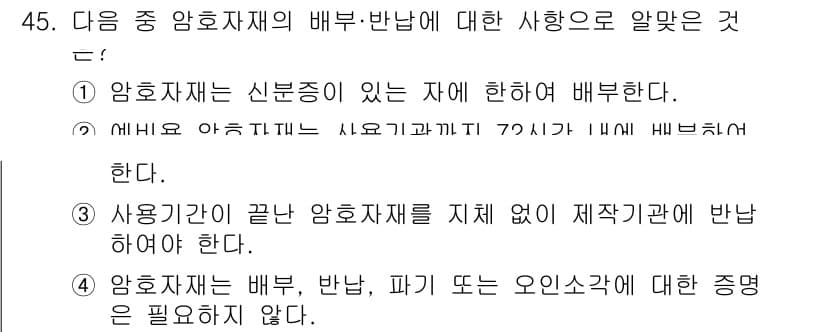 항공무선통신사 2015년 45번 - 정답과 핵심 포인트를 검수 중인 기출문제