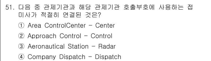 항공무선통신사 2015년 51번 - 정답과 핵심 포인트를 검수 중인 기출문제