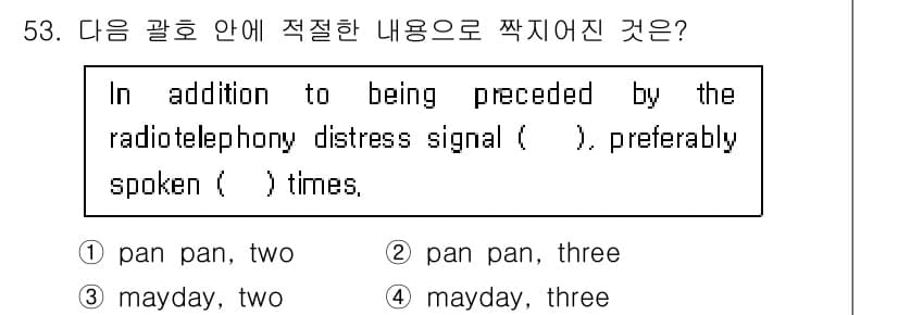 항공무선통신사 2015년 53번 - 정답과 핵심 포인트를 검수 중인 기출문제