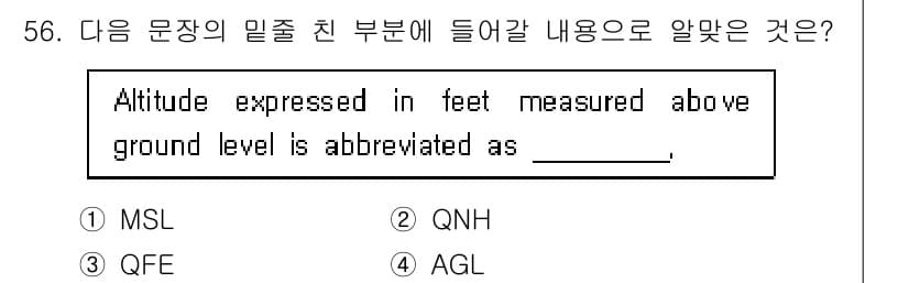 항공무선통신사 2015년 56번 - 정답과 핵심 포인트를 검수 중인 기출문제