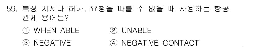 항공무선통신사 2015년 59번 - 정답과 핵심 포인트를 검수 중인 기출문제