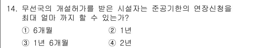 항공무선통신사 2016년 14번 - 정답과 핵심 포인트를 검수 중인 기출문제