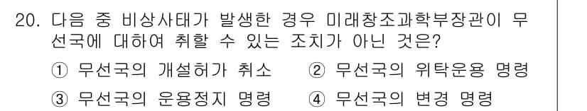 항공무선통신사 2016년 20번 - 정답과 핵심 포인트를 검수 중인 기출문제