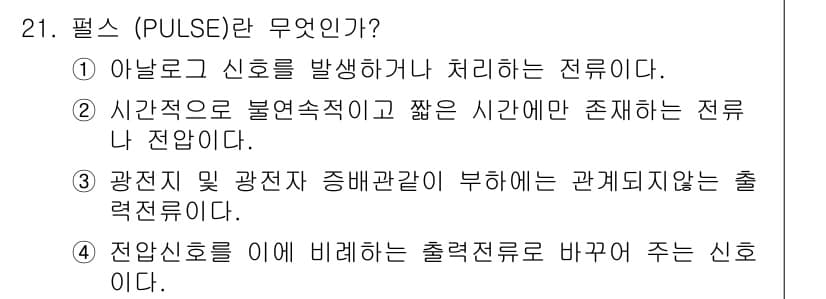 항공무선통신사 2016년 21번 - 정답과 핵심 포인트를 검수 중인 기출문제