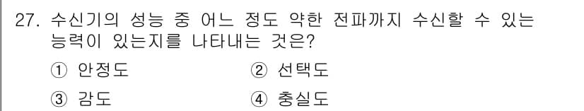 항공무선통신사 2016년 27번 - 정답과 핵심 포인트를 검수 중인 기출문제