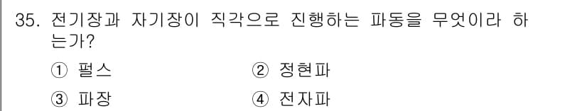 항공무선통신사 2016년 35번 - 정답과 핵심 포인트를 검수 중인 기출문제