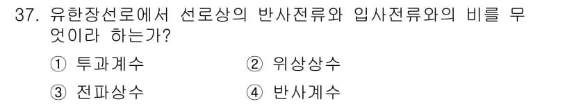 항공무선통신사 2016년 37번 - 정답과 핵심 포인트를 검수 중인 기출문제