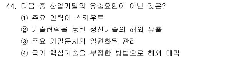 항공무선통신사 2016년 44번 - 정답과 핵심 포인트를 검수 중인 기출문제