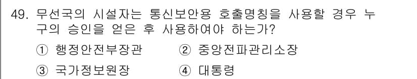항공무선통신사 2016년 49번 - 정답과 핵심 포인트를 검수 중인 기출문제