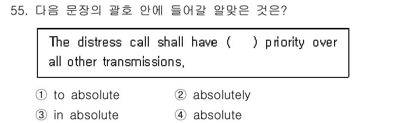항공무선통신사 2016년 55번 - 정답과 핵심 포인트를 검수 중인 기출문제