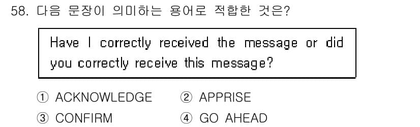 항공무선통신사 2016년 58번 - 정답과 핵심 포인트를 검수 중인 기출문제