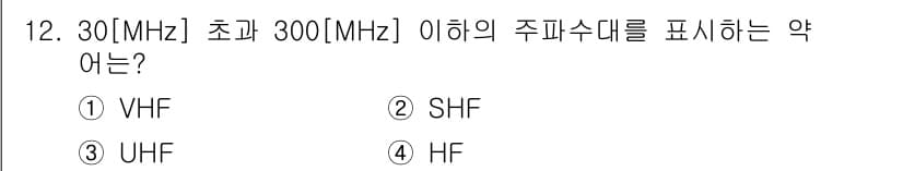 항공무선통신사 2017년 12번 - 정답과 핵심 포인트를 검수 중인 기출문제