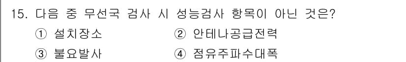 항공무선통신사 2017년 15번 - 정답과 핵심 포인트를 검수 중인 기출문제