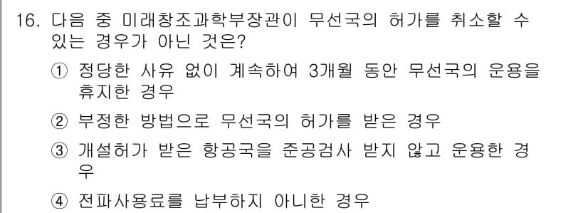 항공무선통신사 2017년 16번 - 정답과 핵심 포인트를 검수 중인 기출문제