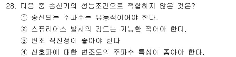 항공무선통신사 2017년 28번 - 정답과 핵심 포인트를 검수 중인 기출문제