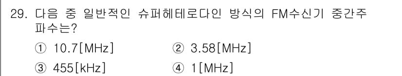 항공무선통신사 2017년 29번 - 정답과 핵심 포인트를 검수 중인 기출문제