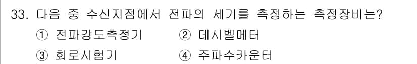 항공무선통신사 2017년 33번 - 정답과 핵심 포인트를 검수 중인 기출문제