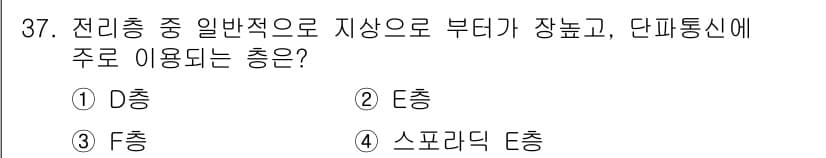 항공무선통신사 2017년 37번 - 정답과 핵심 포인트를 검수 중인 기출문제
