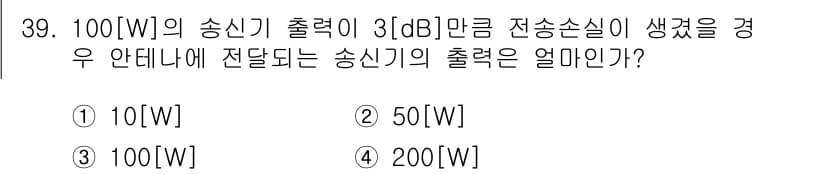 항공무선통신사 2017년 39번 - 정답과 핵심 포인트를 검수 중인 기출문제