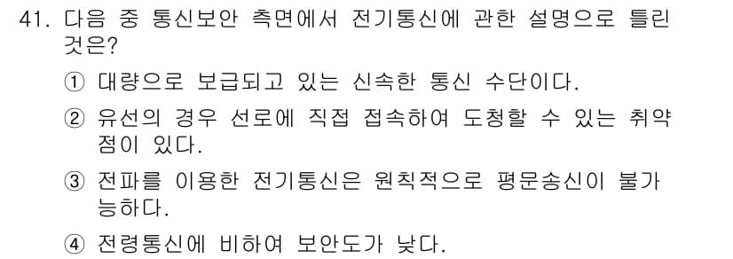 항공무선통신사 2017년 41번 - 정답과 핵심 포인트를 검수 중인 기출문제