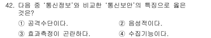 항공무선통신사 2017년 42번 - 정답과 핵심 포인트를 검수 중인 기출문제