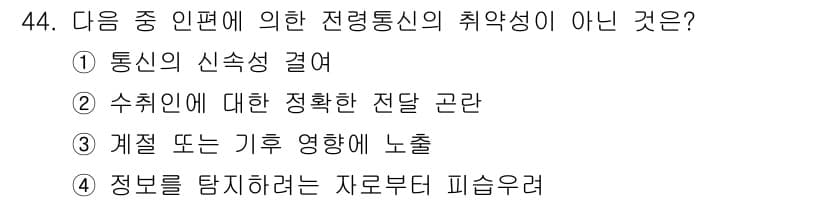 항공무선통신사 2017년 44번 - 정답과 핵심 포인트를 검수 중인 기출문제