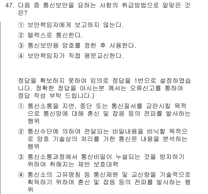항공무선통신사 2017년 46번 - 정답과 핵심 포인트를 검수 중인 기출문제
