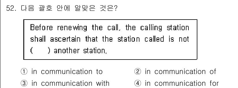 항공무선통신사 2017년 50번 - 정답과 핵심 포인트를 검수 중인 기출문제