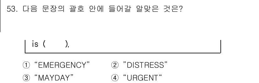 항공무선통신사 2017년 51번 - 정답과 핵심 포인트를 검수 중인 기출문제
