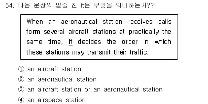 항공무선통신사 2017년 52번 - 항공 무선 통신에서 여러 항공기에서 동시에 호출이 들어올 경우, 해당 통... 에 관한 핵심 기출문제