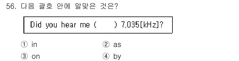항공무선통신사 2017년 54번 - 정답과 핵심 포인트를 검수 중인 기출문제
