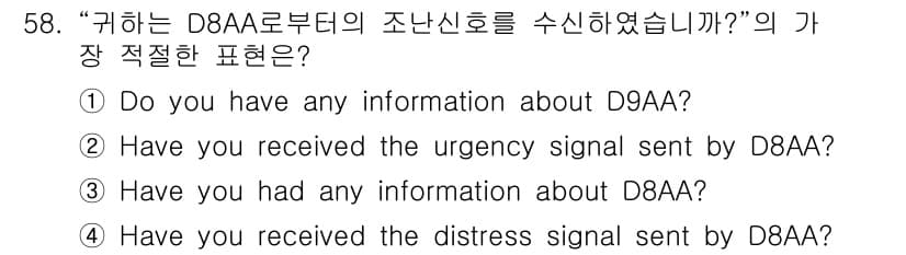 항공무선통신사 2017년 56번 - 정답과 핵심 포인트를 검수 중인 기출문제