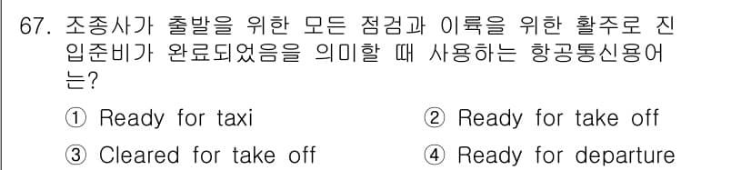 항공무선통신사 2017년 65번 - 정답과 핵심 포인트를 검수 중인 기출문제