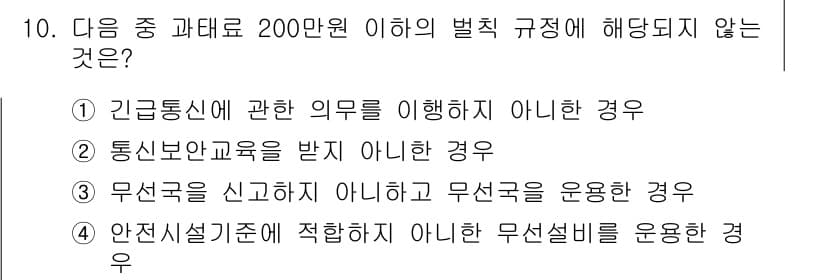 항공무선통신사 2018년 10번 - 정답과 핵심 포인트를 검수 중인 기출문제