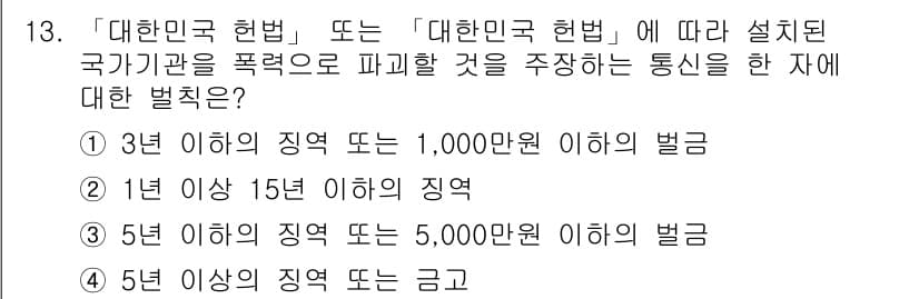 항공무선통신사 2018년 13번 - 정답과 핵심 포인트를 검수 중인 기출문제