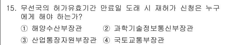 항공무선통신사 2018년 15번 - 정답과 핵심 포인트를 검수 중인 기출문제