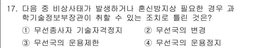 항공무선통신사 2018년 17번 - 정답과 핵심 포인트를 검수 중인 기출문제