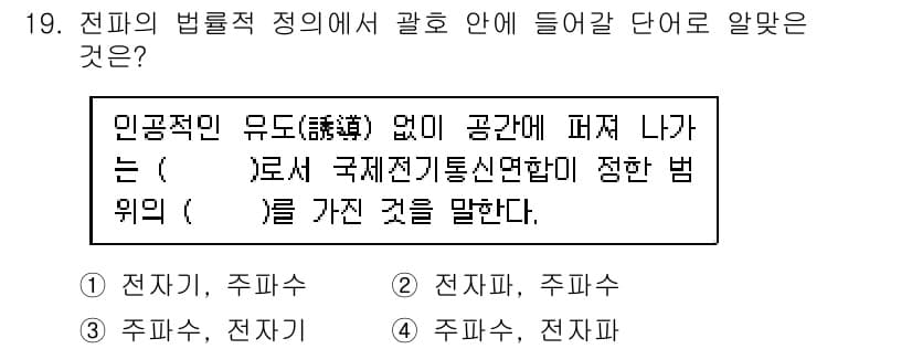 항공무선통신사 2018년 19번 - 정답과 핵심 포인트를 검수 중인 기출문제