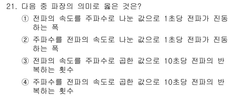 항공무선통신사 2018년 21번 - 정답과 핵심 포인트를 검수 중인 기출문제