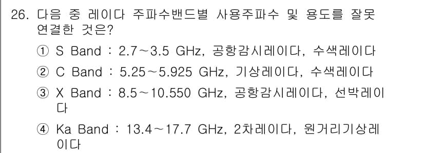 항공무선통신사 2018년 26번 - 정답과 핵심 포인트를 검수 중인 기출문제