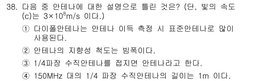 항공무선통신사 2018년 38번 - 정답과 핵심 포인트를 검수 중인 기출문제