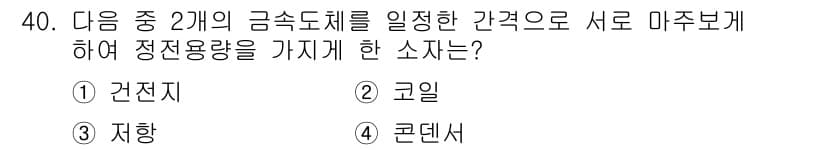 항공무선통신사 2018년 40번 - 정답과 핵심 포인트를 검수 중인 기출문제