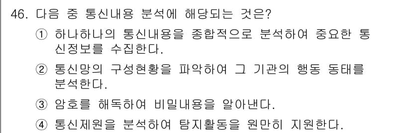 항공무선통신사 2018년 46번 - 정답과 핵심 포인트를 검수 중인 기출문제