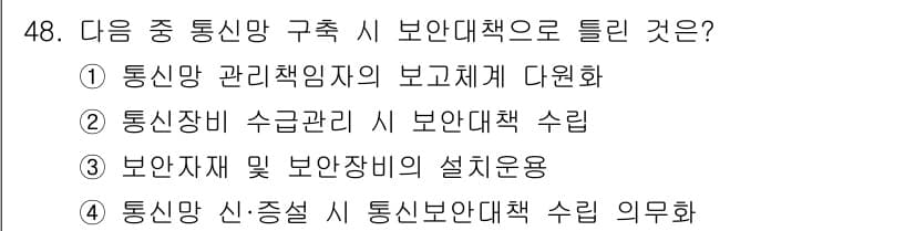 항공무선통신사 2018년 48번 - 정답과 핵심 포인트를 검수 중인 기출문제