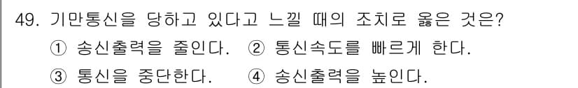 항공무선통신사 2018년 49번 - 정답과 핵심 포인트를 검수 중인 기출문제