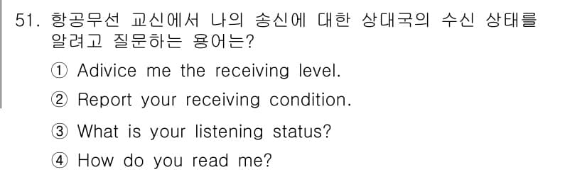 항공무선통신사 2018년 51번 - 정답과 핵심 포인트를 검수 중인 기출문제