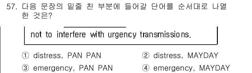 항공무선통신사 2018년 57번 - 정답과 핵심 포인트를 검수 중인 기출문제